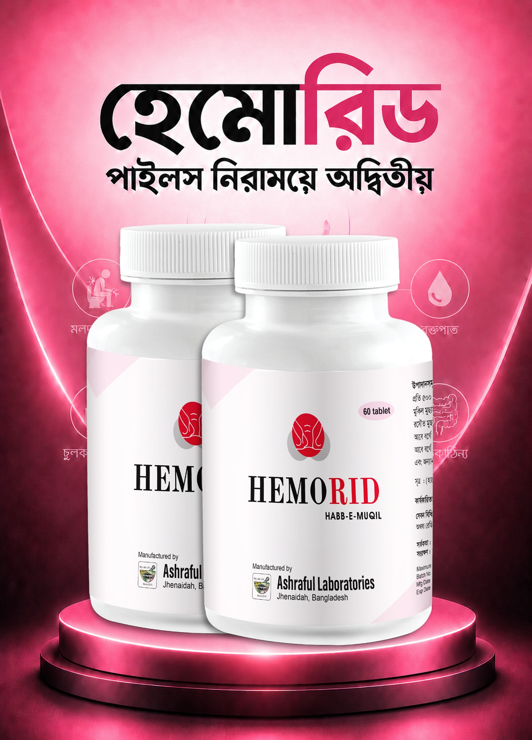 হেমোরিড (অর্শ্ব,গেজ) ২ পিসের প্যাকেজ