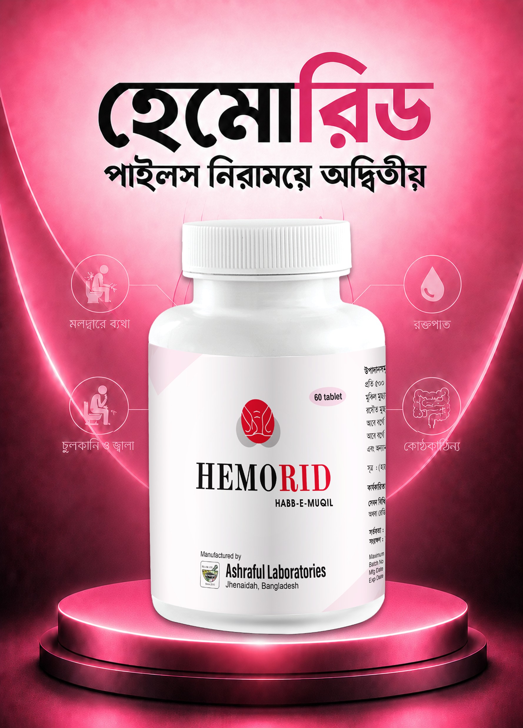 হেমোরিড ১পিসের প্যাকেজ